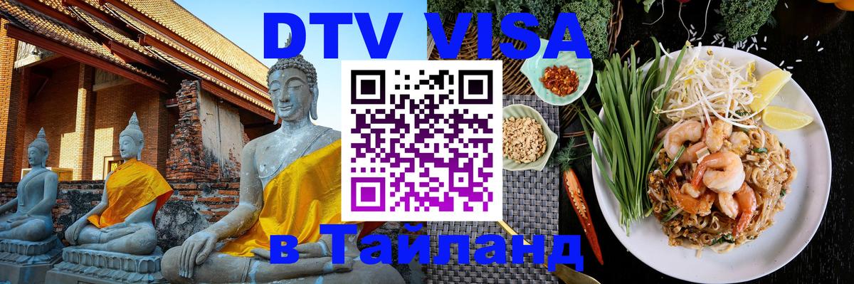 Visa в Таиланд Стокгольм 